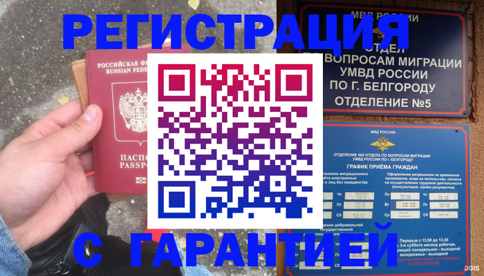 временная регистрация для всех в Кирсанове