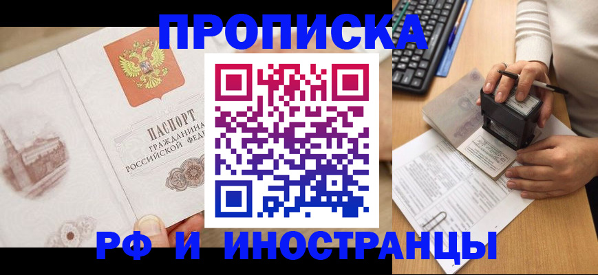 прописка регистрация в Кирсанове