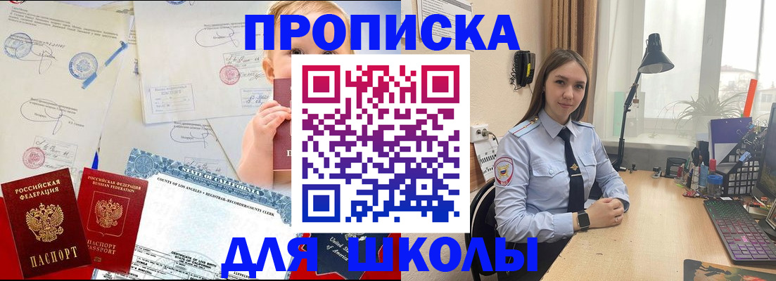 прописка для школы в Кирсанове