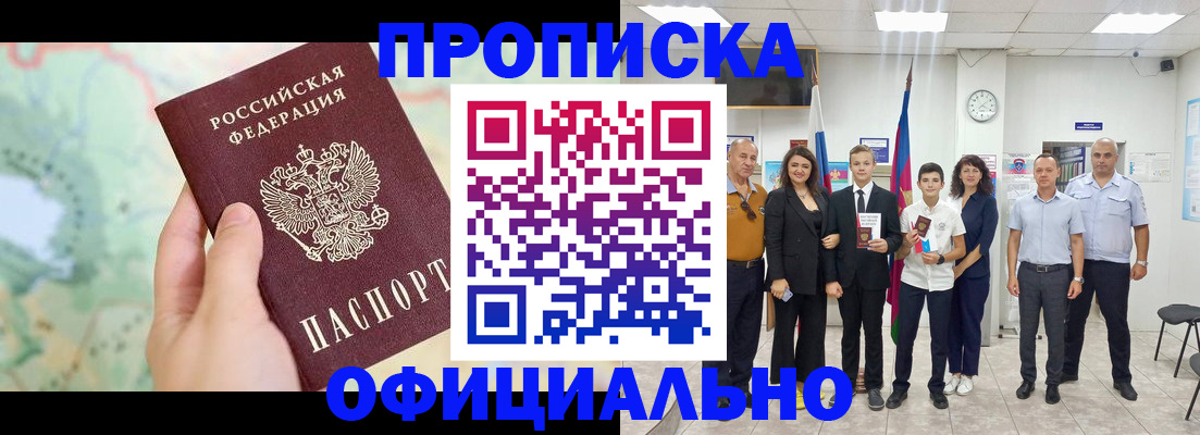 временная регистрация недорого в Кирсанове